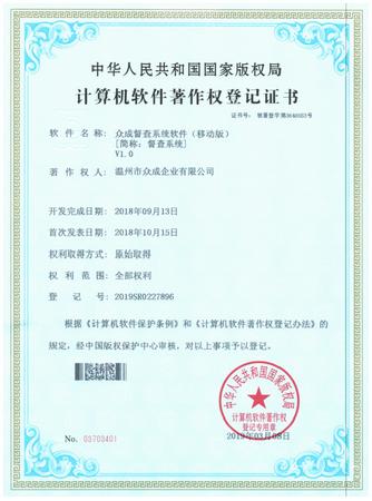 众成督查系统软件