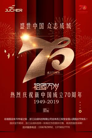 国庆海报