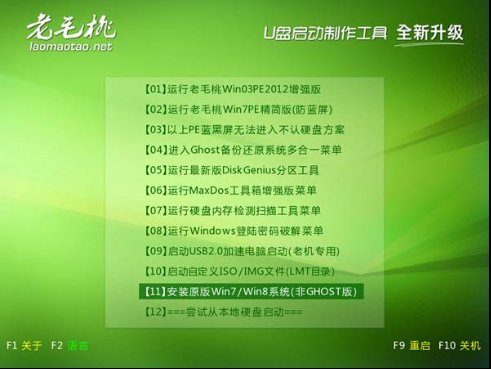 用老毛桃WinPE安装原版Win7两类方法（转载）
