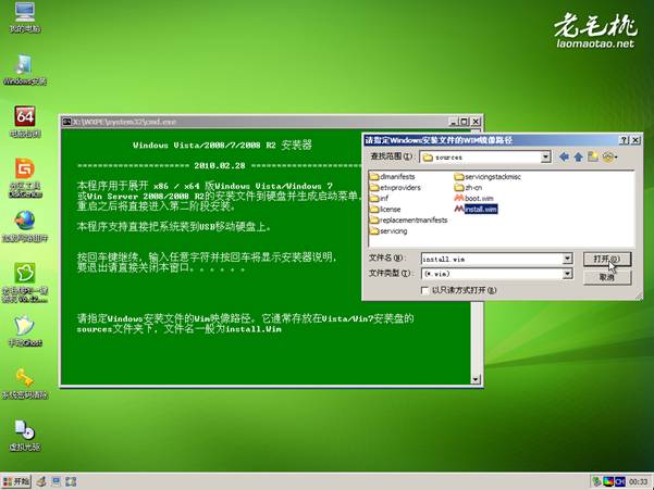 用老毛桃WinPE安装原版Win7两类方法（转载）