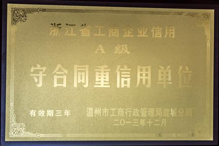 守合同重信用